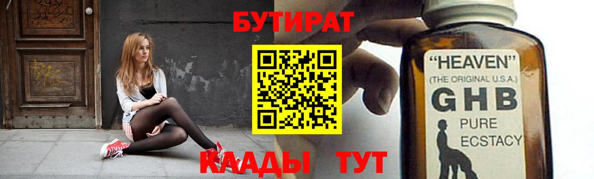 Бутират 99%  Бутират  Кропоткин  Вход с VPN 