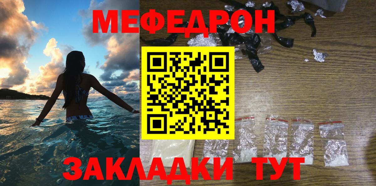 МЯУ-МЯУ mephedrone  Вход с VPN  Меф  Меф  Кропоткин  МЕФ мяу мяу 
