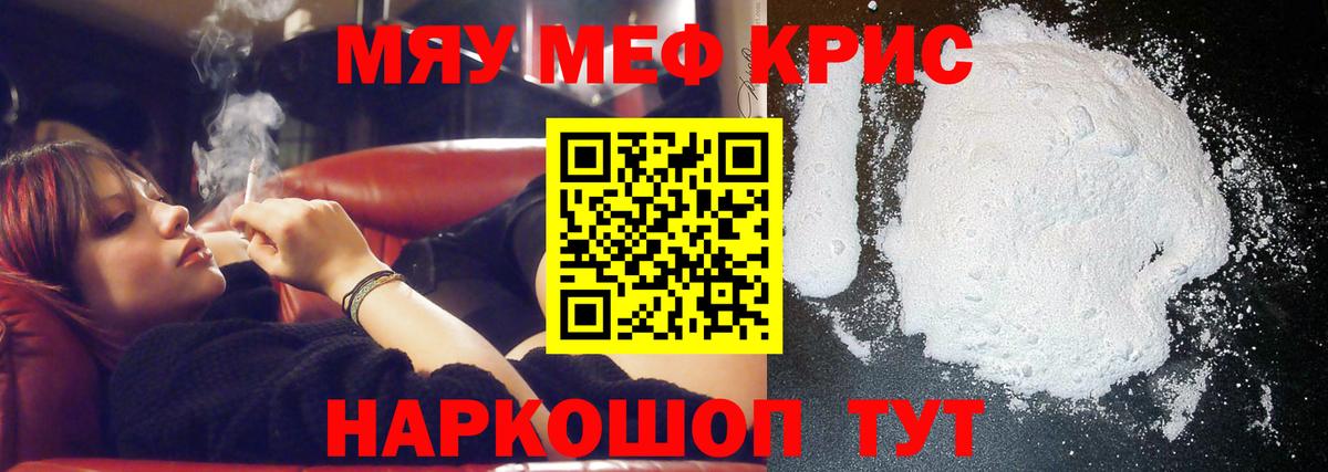Меф мука Кропоткин