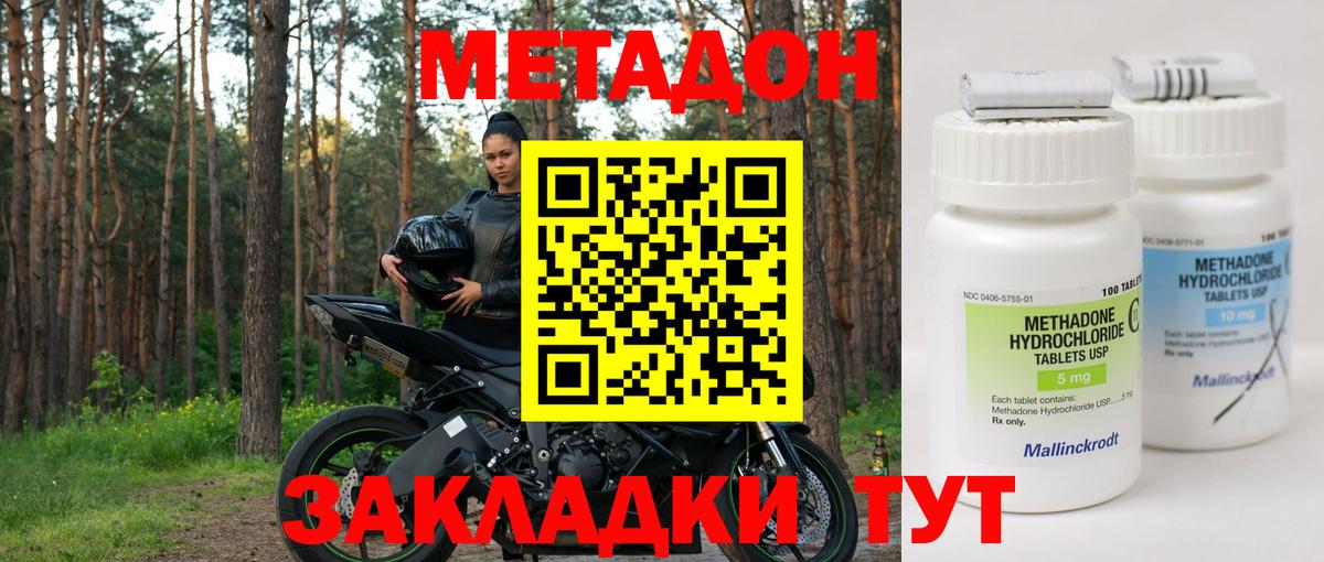 МЕТАДОН белоснежный Кропоткин