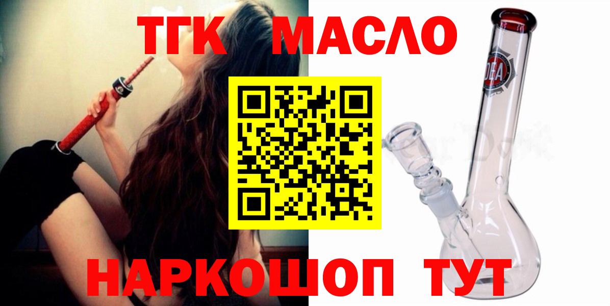 Кропоткин  Дистиллят ТГК вейп с тгк  Вход с VPN 
